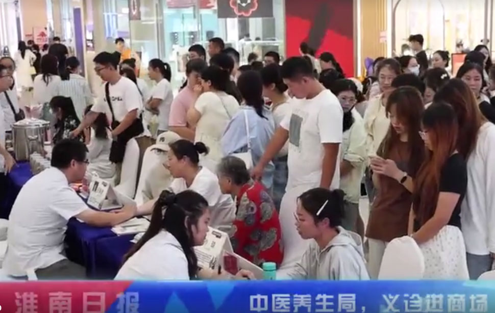 中醫(yī)養(yǎng)生局 義診進(jìn)商場(chǎng)