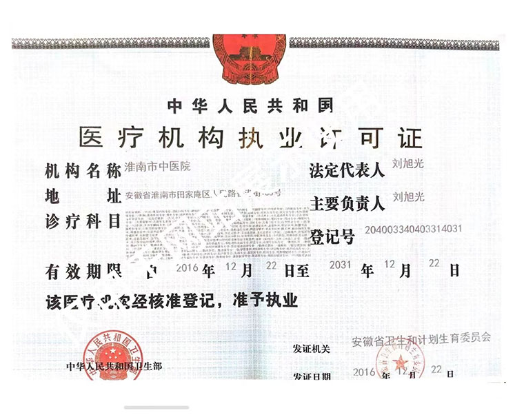 【機(jī)構(gòu)信息】《醫(yī)療機(jī)構(gòu)執(zhí)業(yè)許可證》正本、副本、統(tǒng)一社會信用代碼